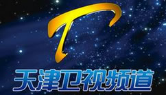 天津公共在线直播